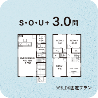 SOU+3.0間