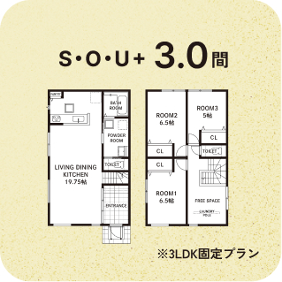 SOU+3.0間