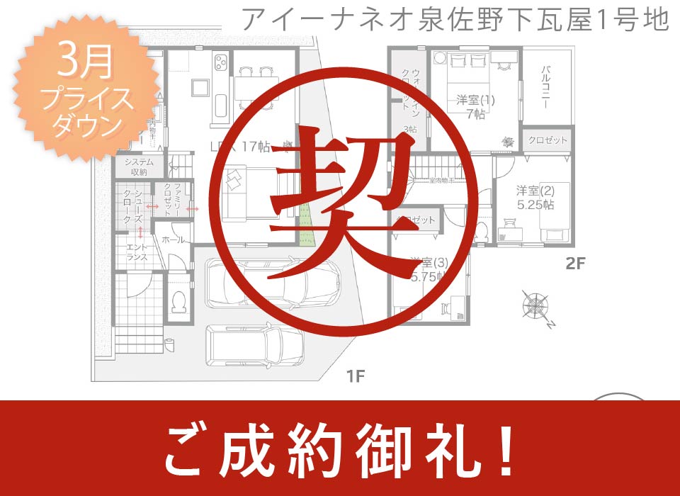 アイーナネオ泉佐野下瓦屋 1号地