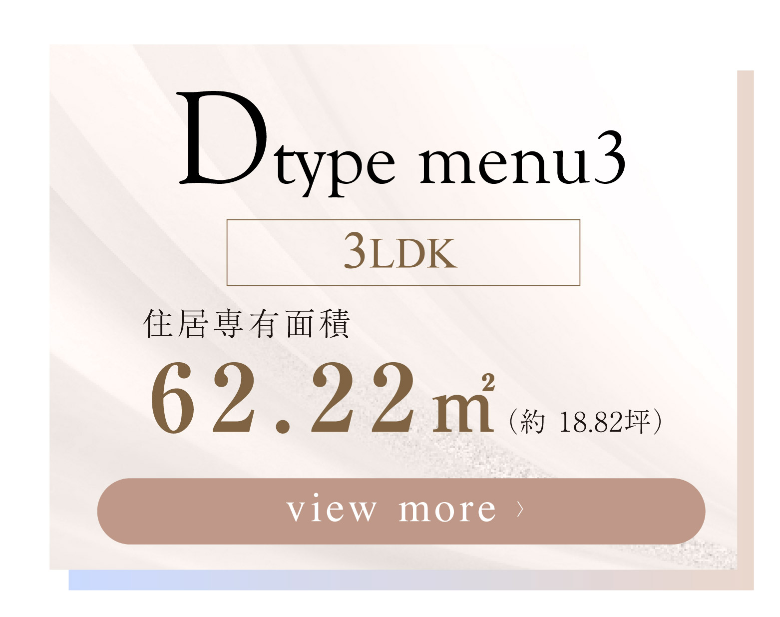 【 D-type menu3 】