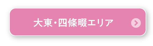 大東・四條畷エリア