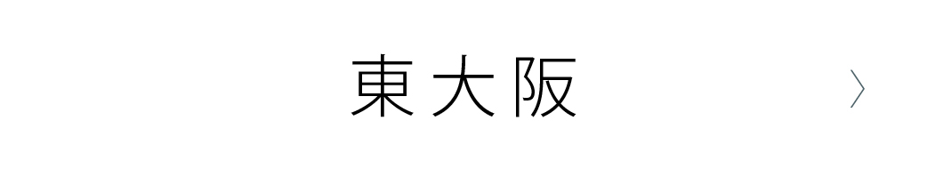 東大阪