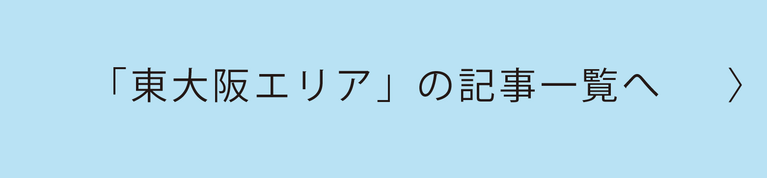 東大阪エリア