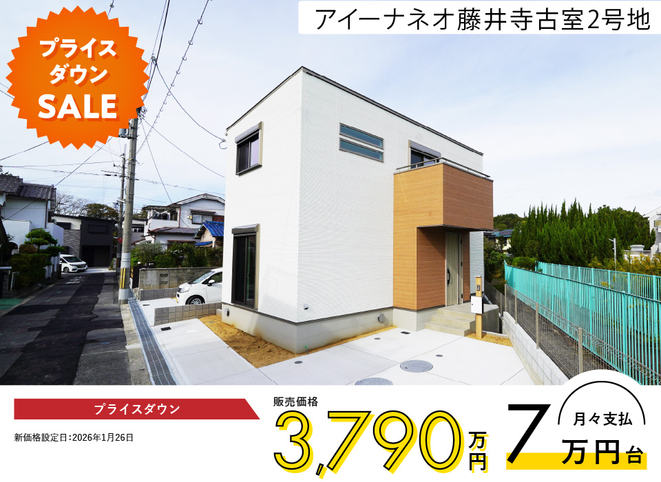 AN藤井寺古室2号地