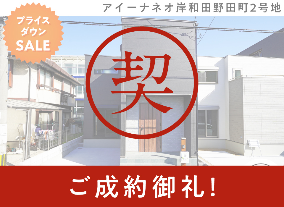 アイーナネオ岸和田野田町2号地