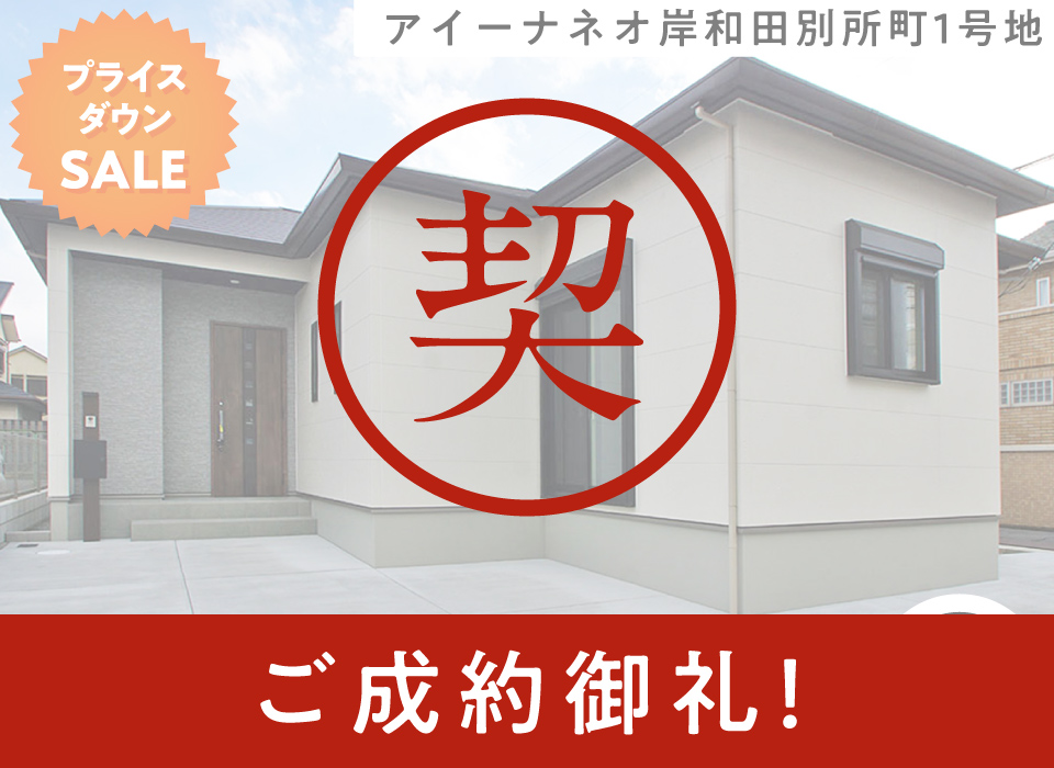 アイーナネオ岸和田別所町