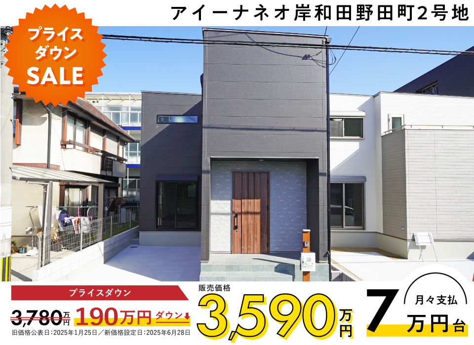 アイーナネオ岸和田野田町2号地