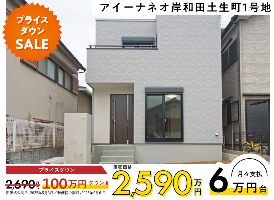 アイーナネオ岸和田土生町