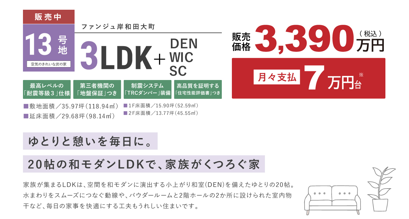 ファンジュ岸和田大町6号地　新築一戸建て販売