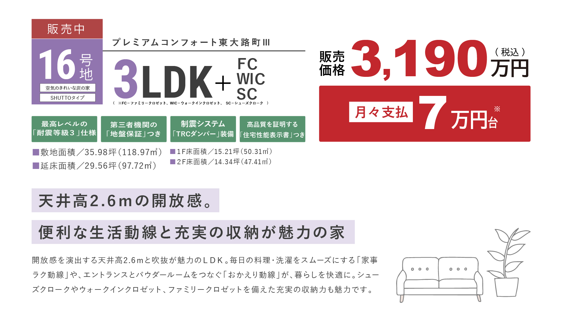 プレミアムコンフォート岸和田東大路長16号地　新築一戸建て販売