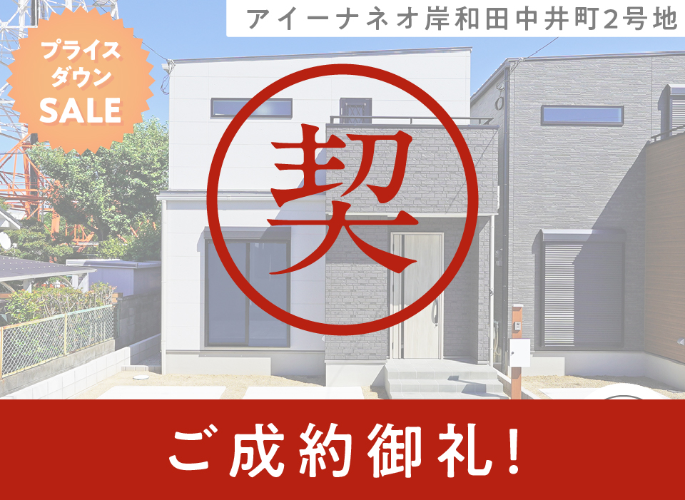 アイーナネオ岸和田中井町2号地