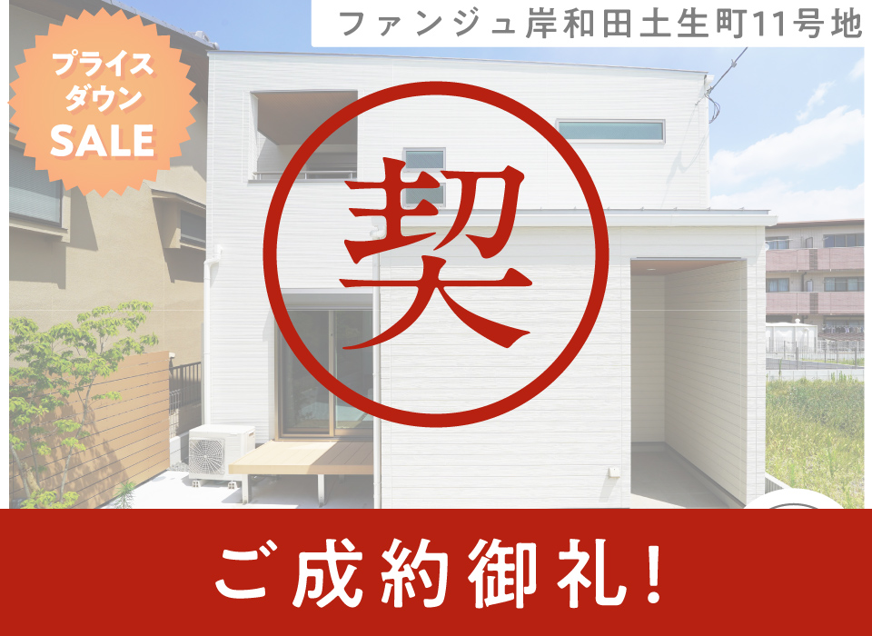 ファンジュ岸和田土生町11号地