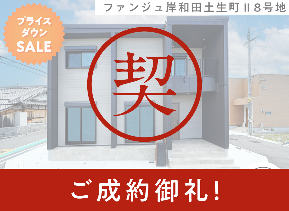 ファンジュ岸和田土生町Ⅱ8号地