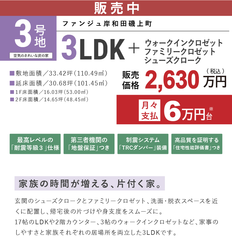 ファンジュ岸和田磯上町3号地　新築一戸建て販売