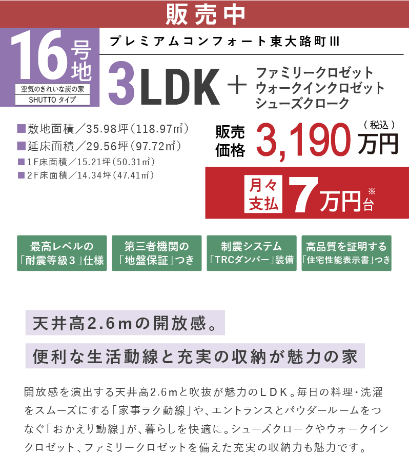 プレミアムコンフォート岸和田東大路長16号地　新築一戸建て販売