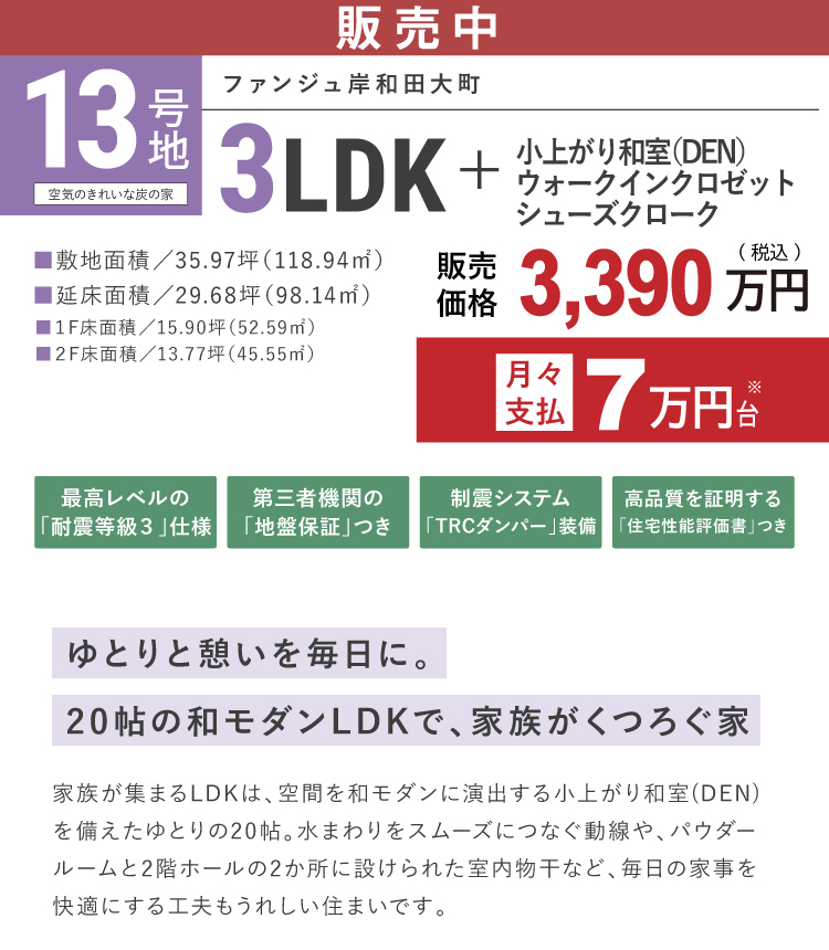 ファンジュ岸和田大町6号地　新築一戸建て販売