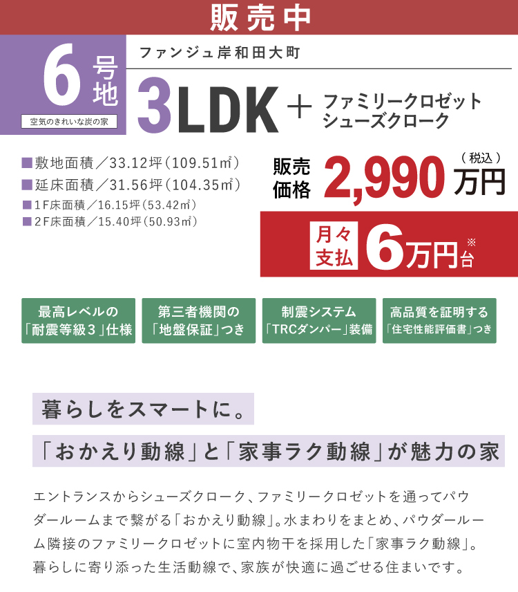 ファンジュ岸和田大町6号地 新築一戸建て販売