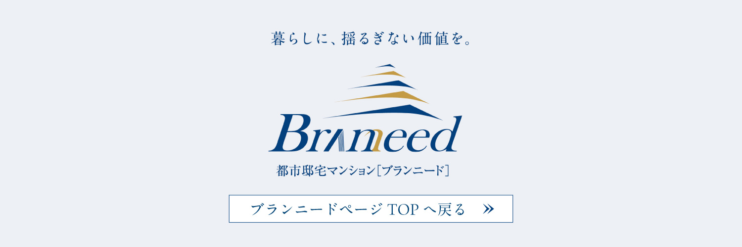 【ブランニードTOP】