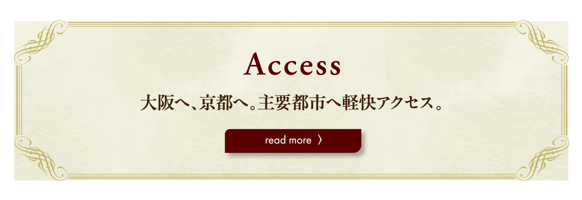 accessバナー 大阪へ京都へ、主要都市へ軽快アクセス
