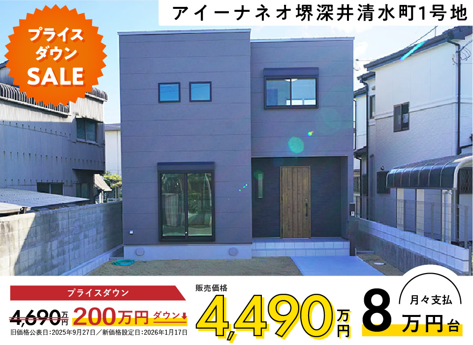 AN堺深井清水町