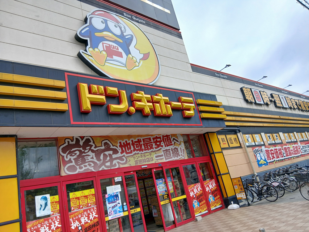 MEGAドン・キホーテ 富田林店
