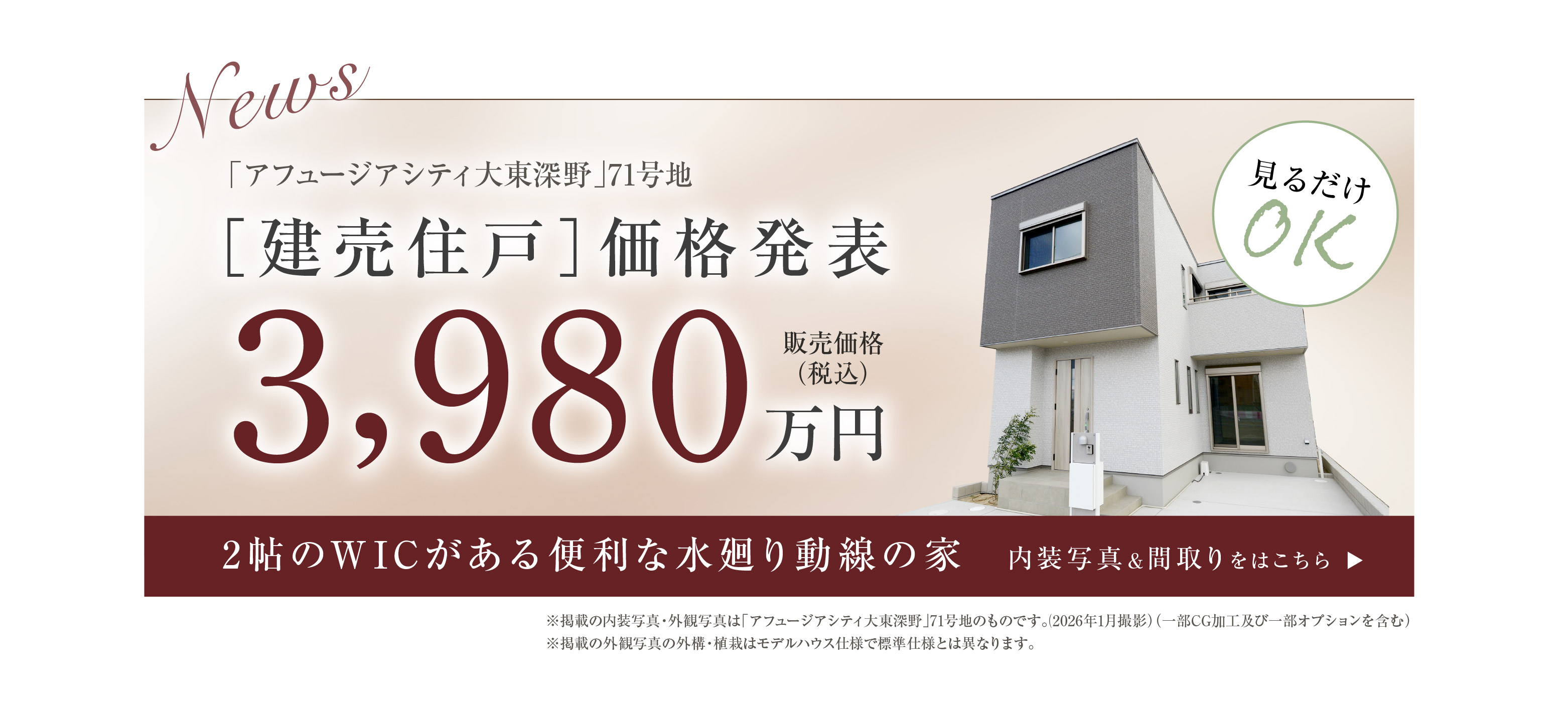 建売住戸３邸のバナー