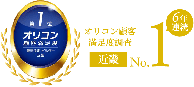 オリコン顧客満足度調査 近畿 No.1
