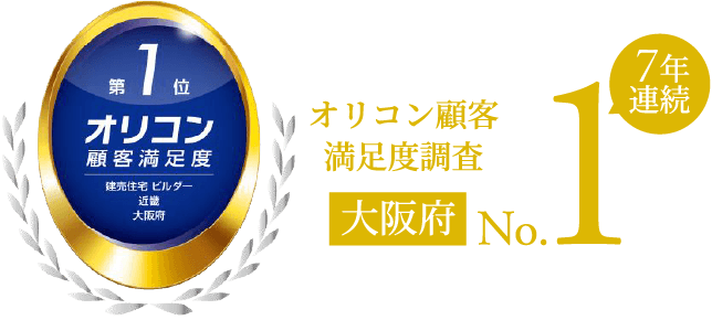 オリコン顧客満足度調査 大阪府 No.1
