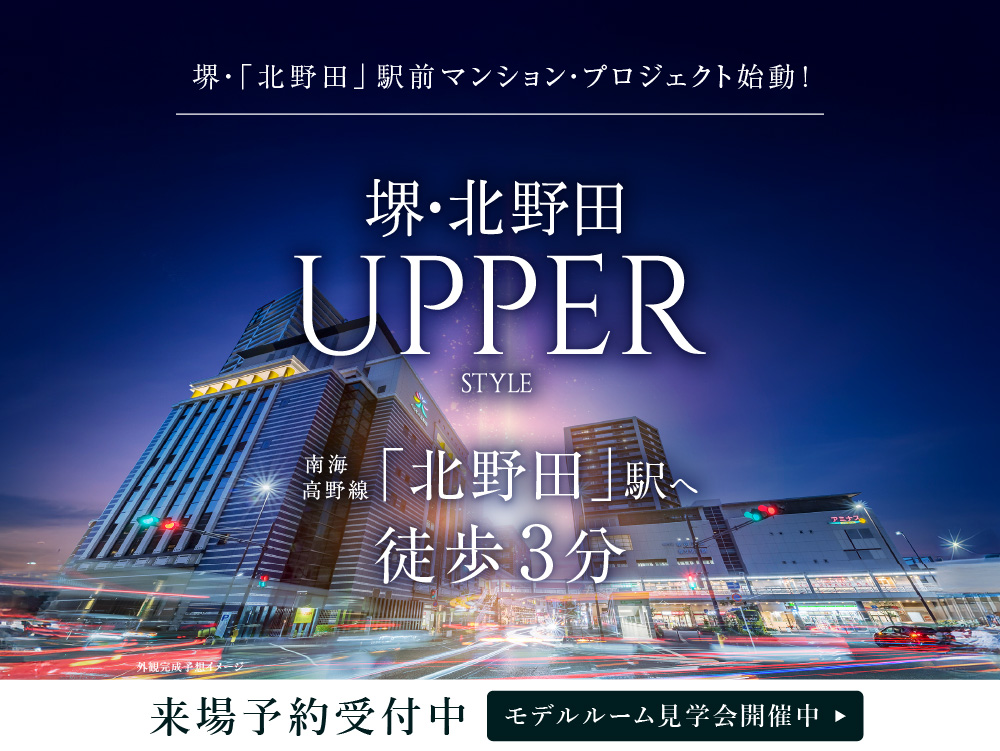北野田対象物件一覧