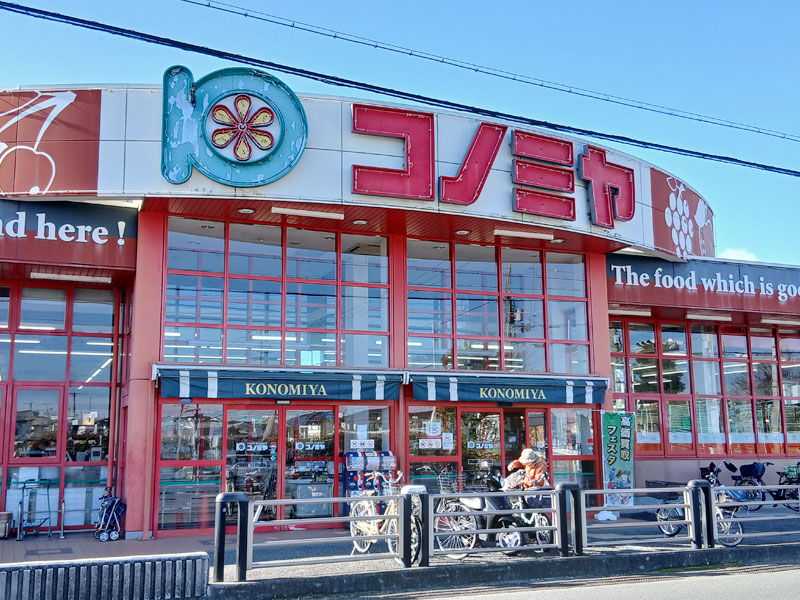 コノミヤ美原店