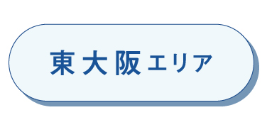 東大阪エリア