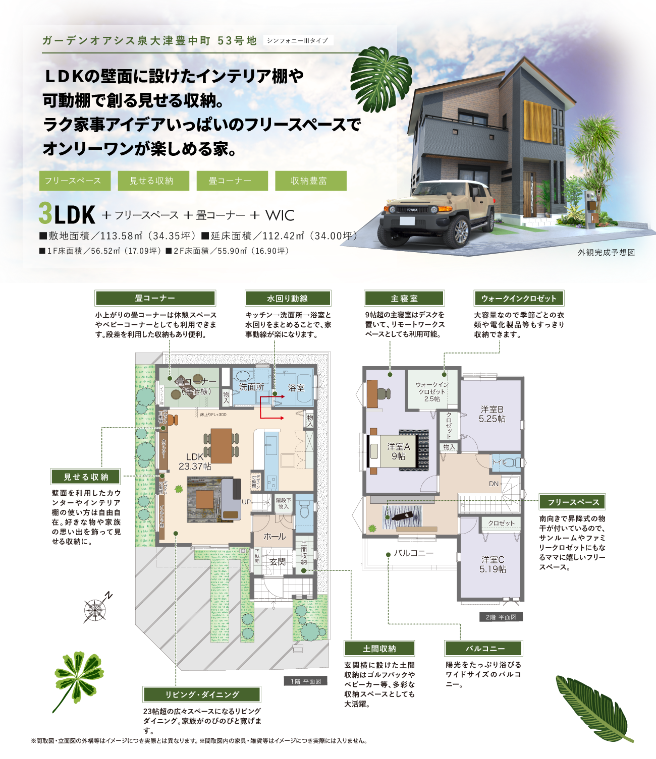 プレミアムコンフォート泉大津式内町｜ 泉大津式内町 ｜ フジ住宅 