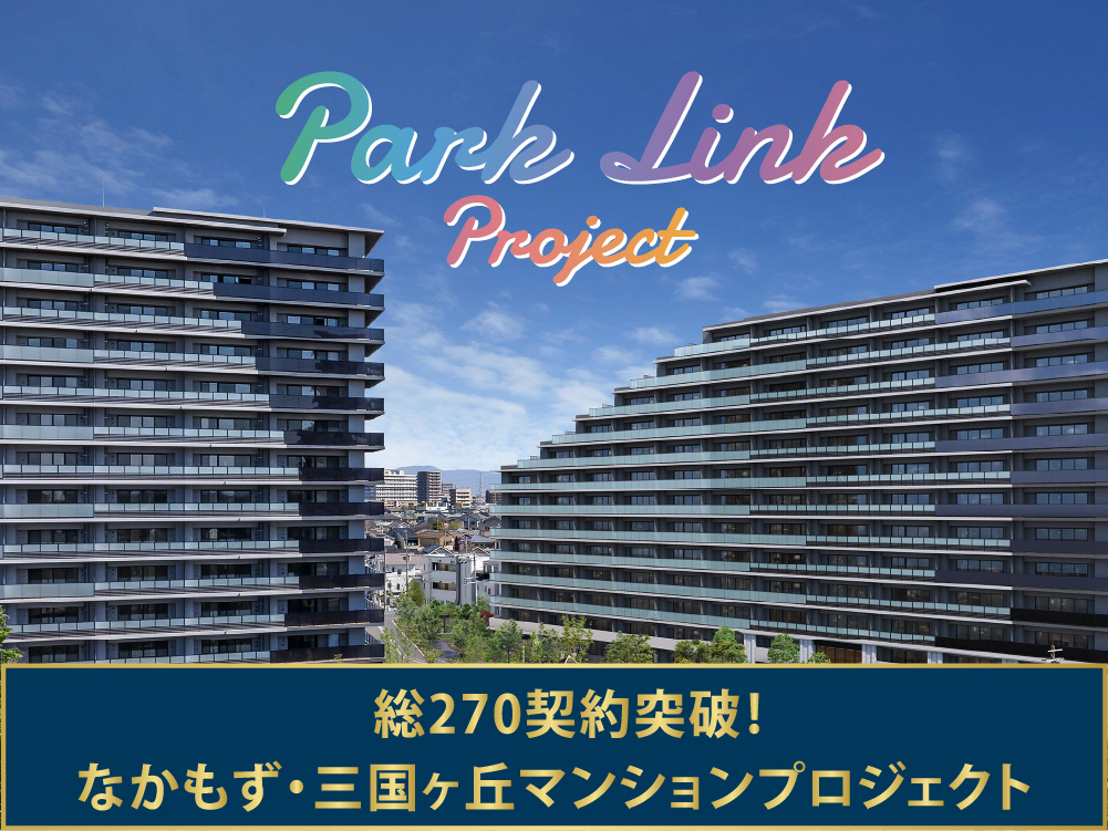 パーク＆リンクス対象物件一覧