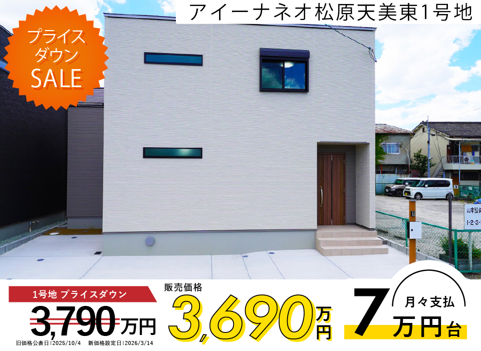 AN松原天美東1号地