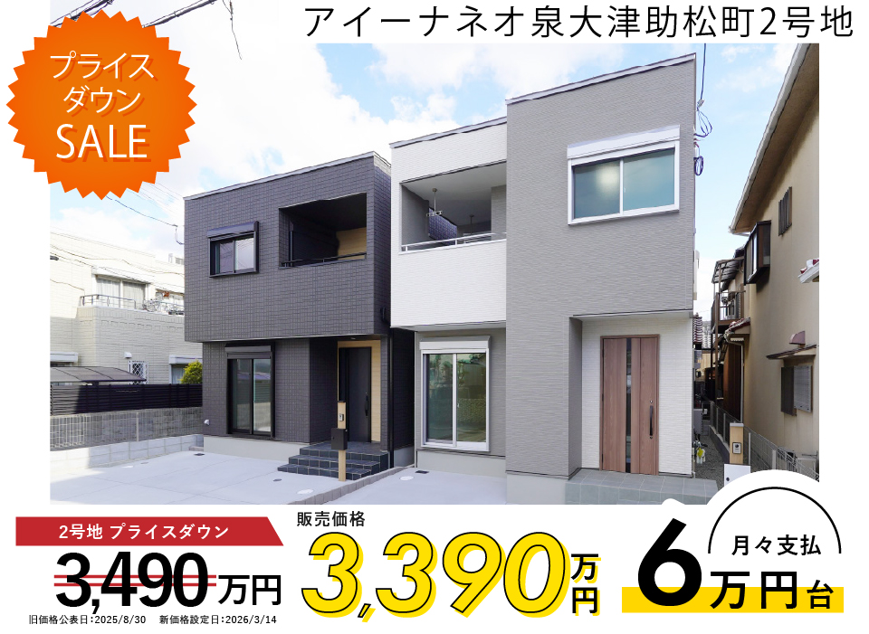 AN泉大津助松町2号地