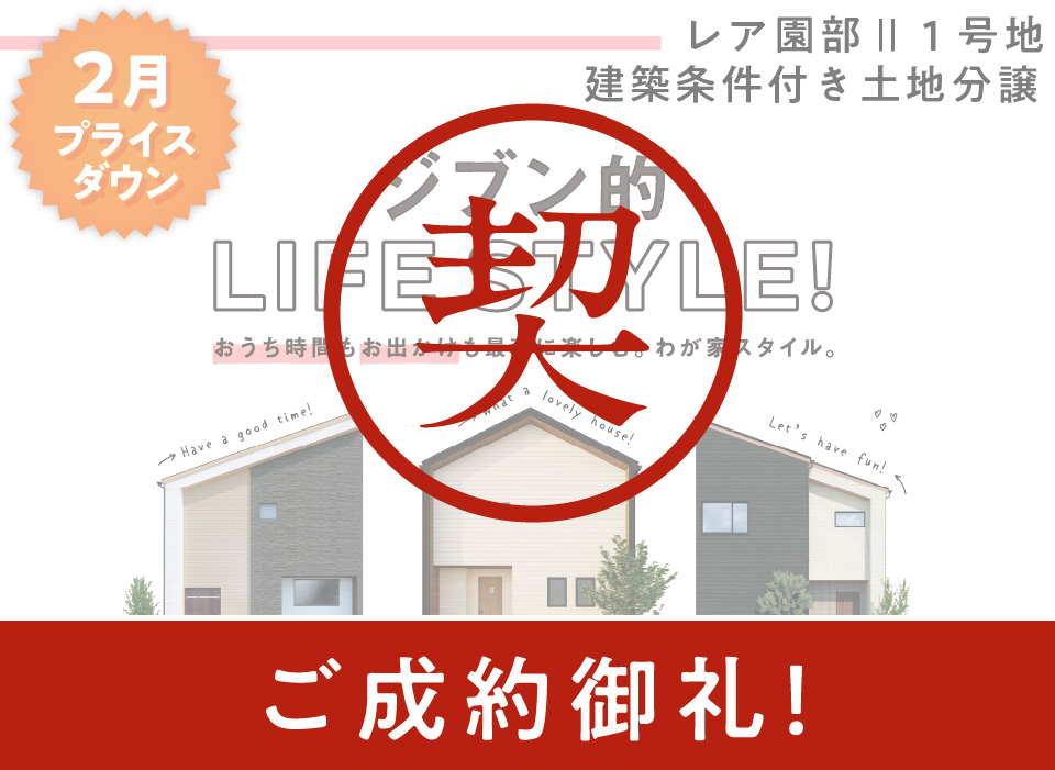 レア園部Ⅱ1号地