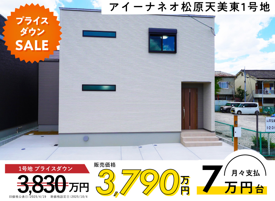 AN松原天美東1号地