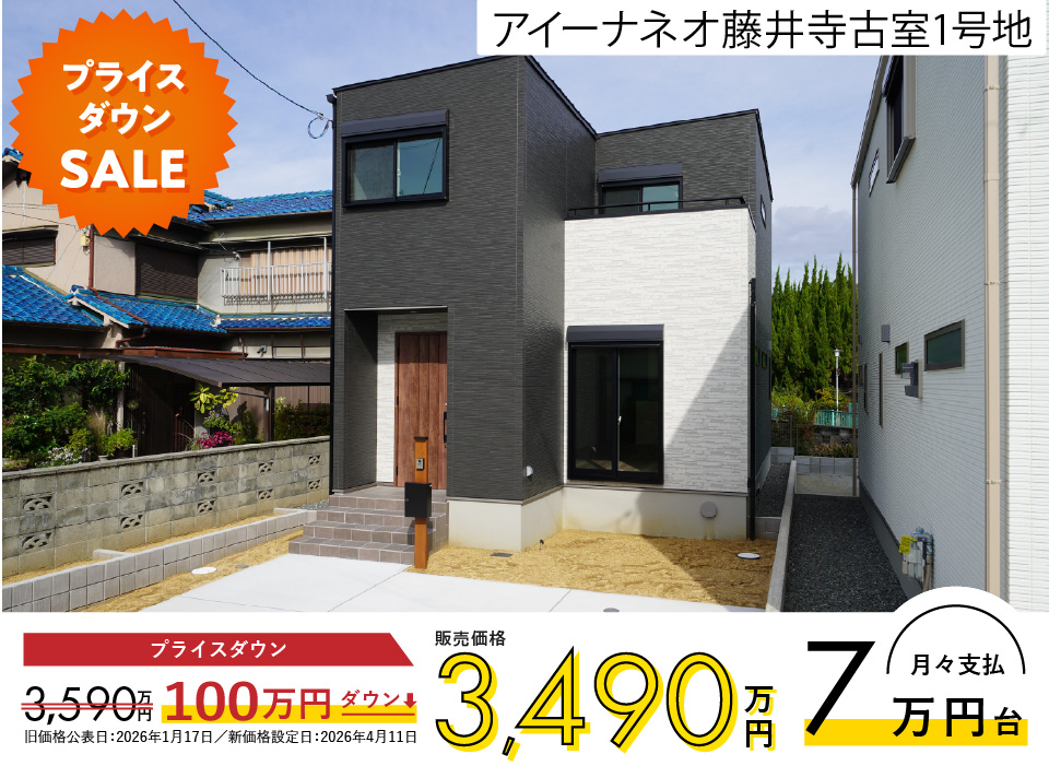 AN藤井寺古室1号地
