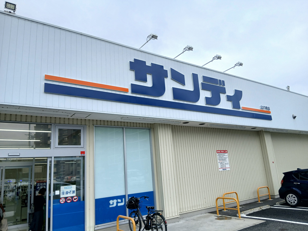 サンディ富田林駅前店