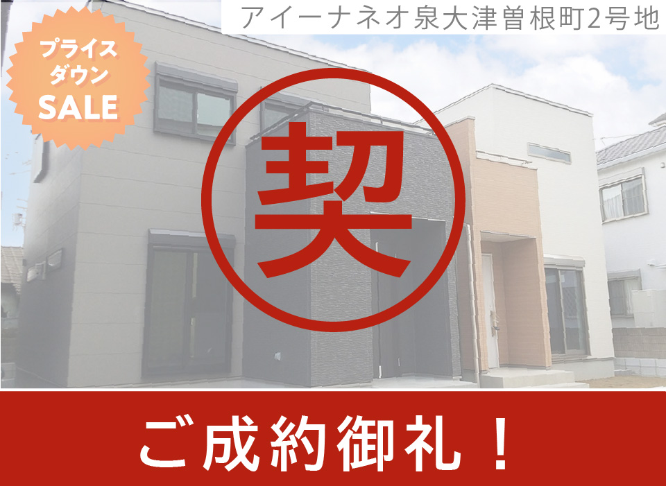 AN泉大津曽根町2号地