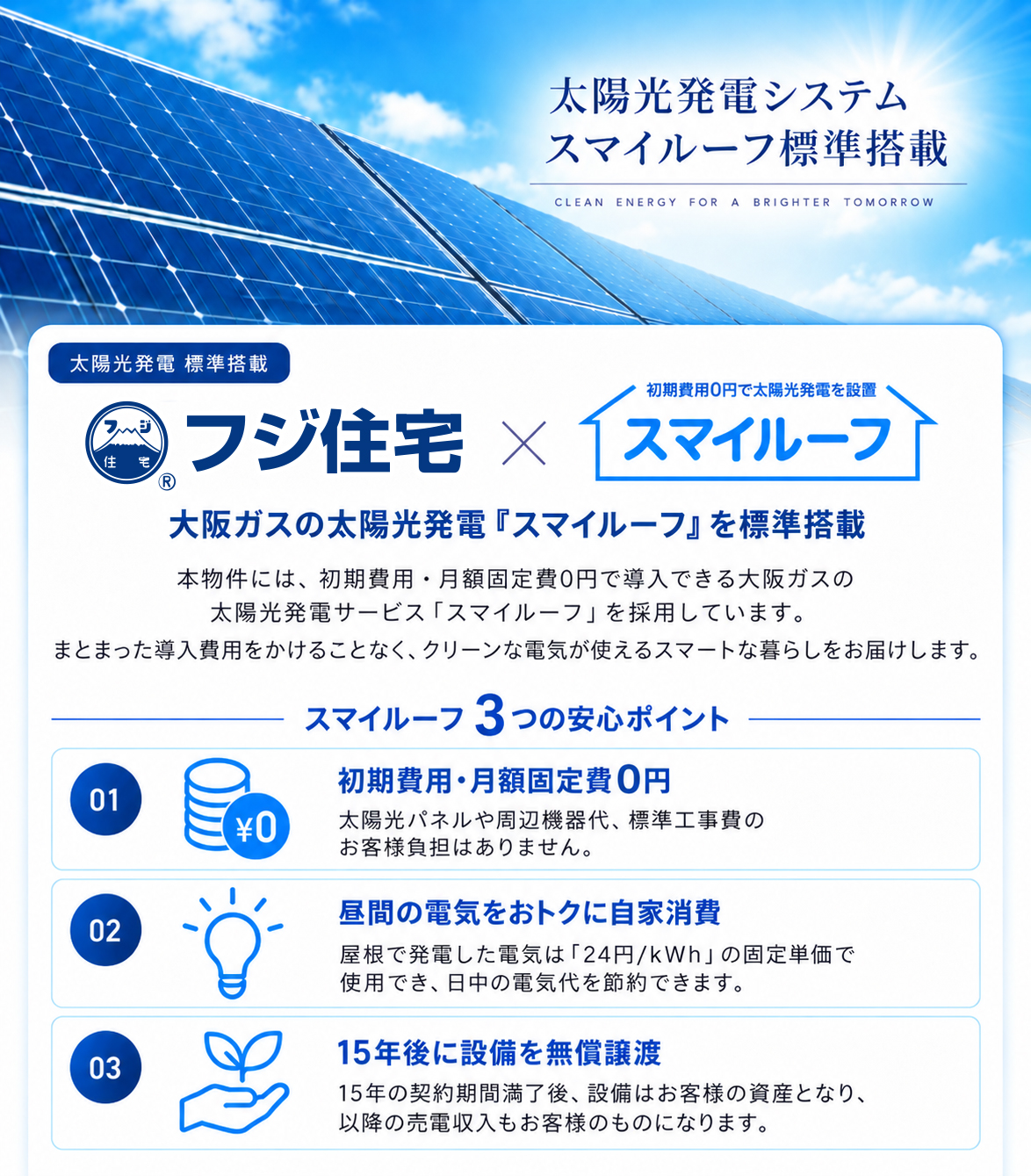 スマイルーフ