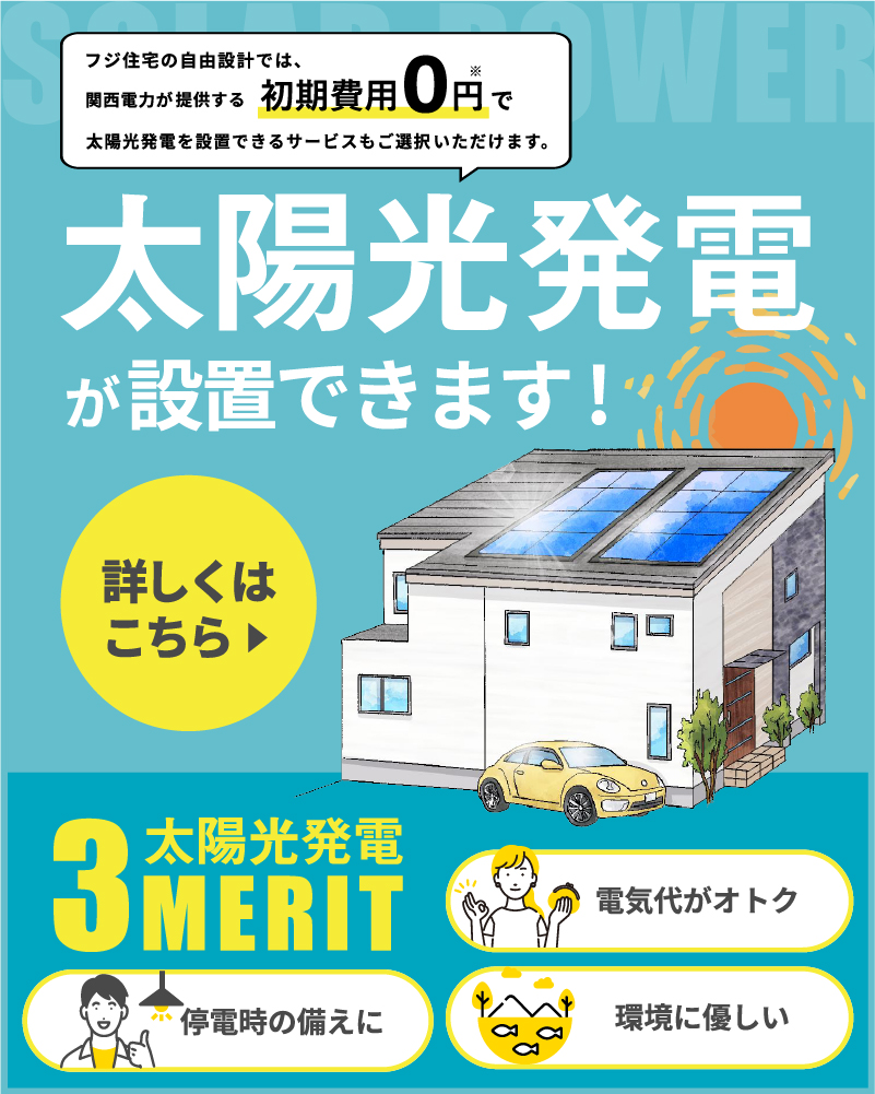 太陽光発電