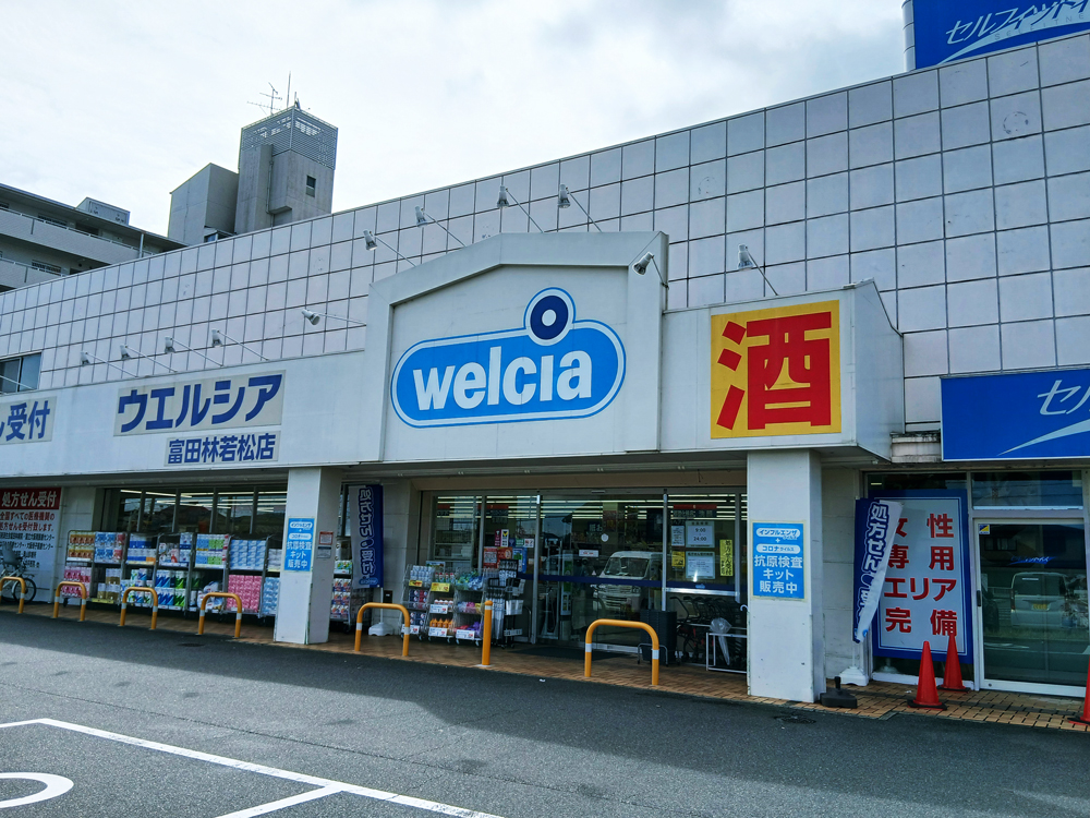 ウエルシア富田林若松店