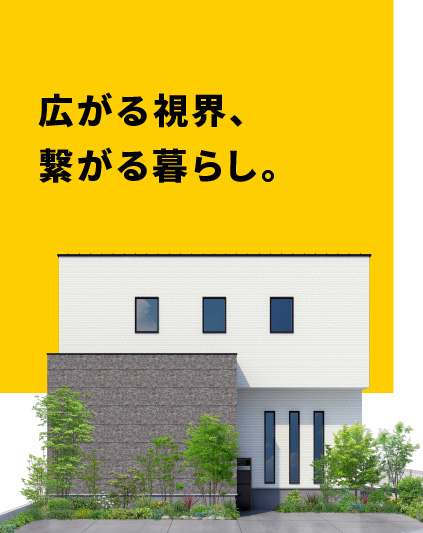 24帖超の吹き抜けLDKと、デザインの遊び心が光る家