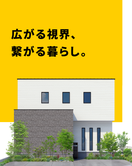 24帖超の吹き抜けLDKと、デザインの遊び心が光る家