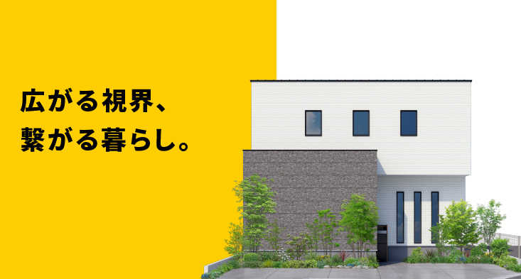  24帖超の吹き抜けLDKと、デザインの遊び心が光る家