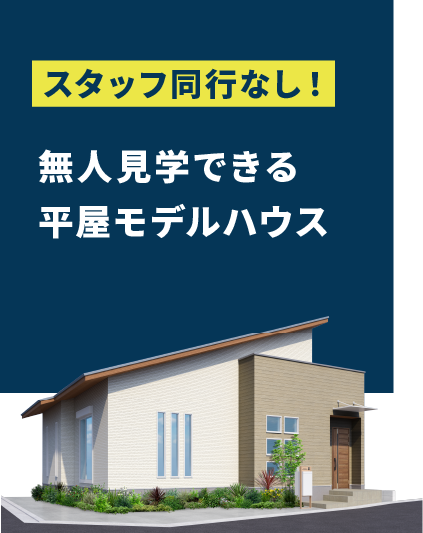 4Wayファミリークロゼットが魅せるフラットハウス
