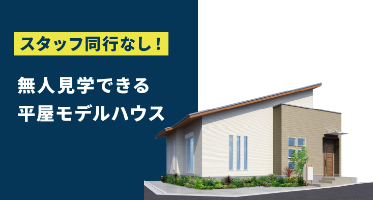 裏庭つき広々フラットハウスでゆとりのある生活