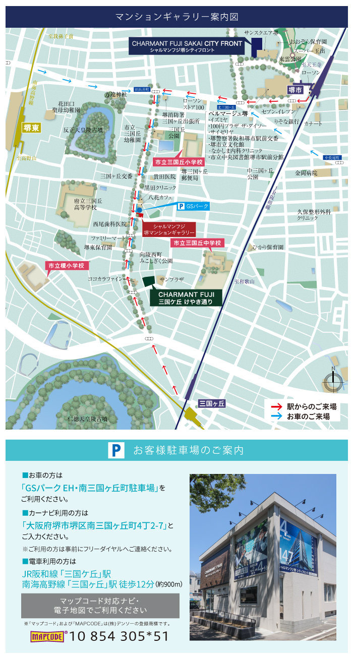 現地地図 シャルマンフジ堺シティフロント 堺市 フジ住宅 大阪 神戸 阪神間 北摂 和歌山の新築分譲マンション 新築一戸建て 土地