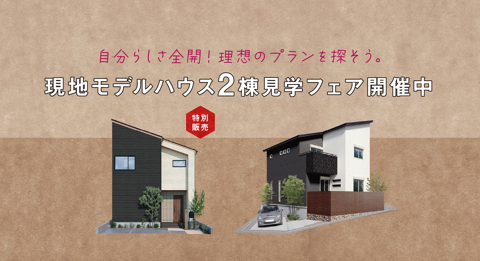 自分らしさ全開の理想型ライフスタイル。ライフスタイルで選ぶ10プラン登場！